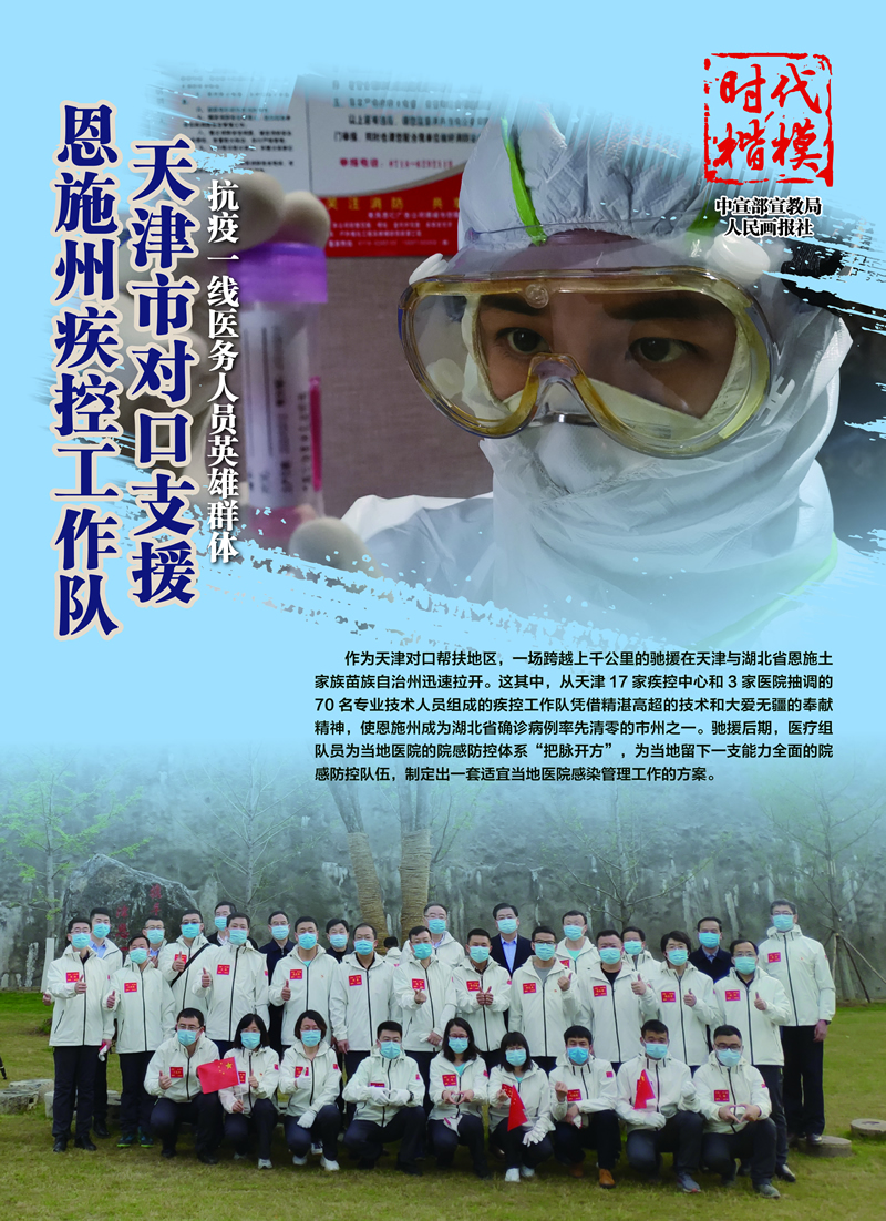 天津市對口支援恩施州疾控工作隊.jpg